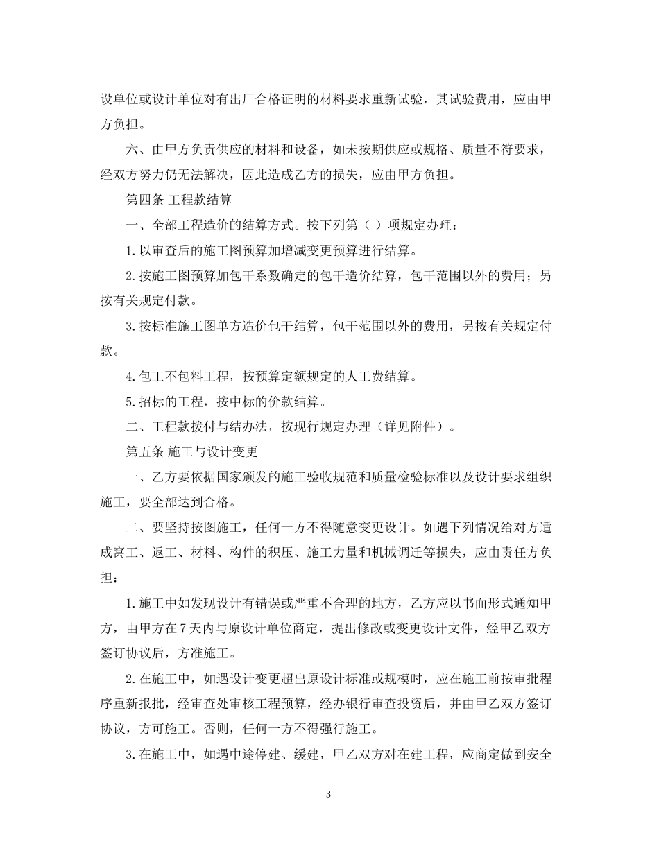 建筑安装工程承包合同B)_第3页