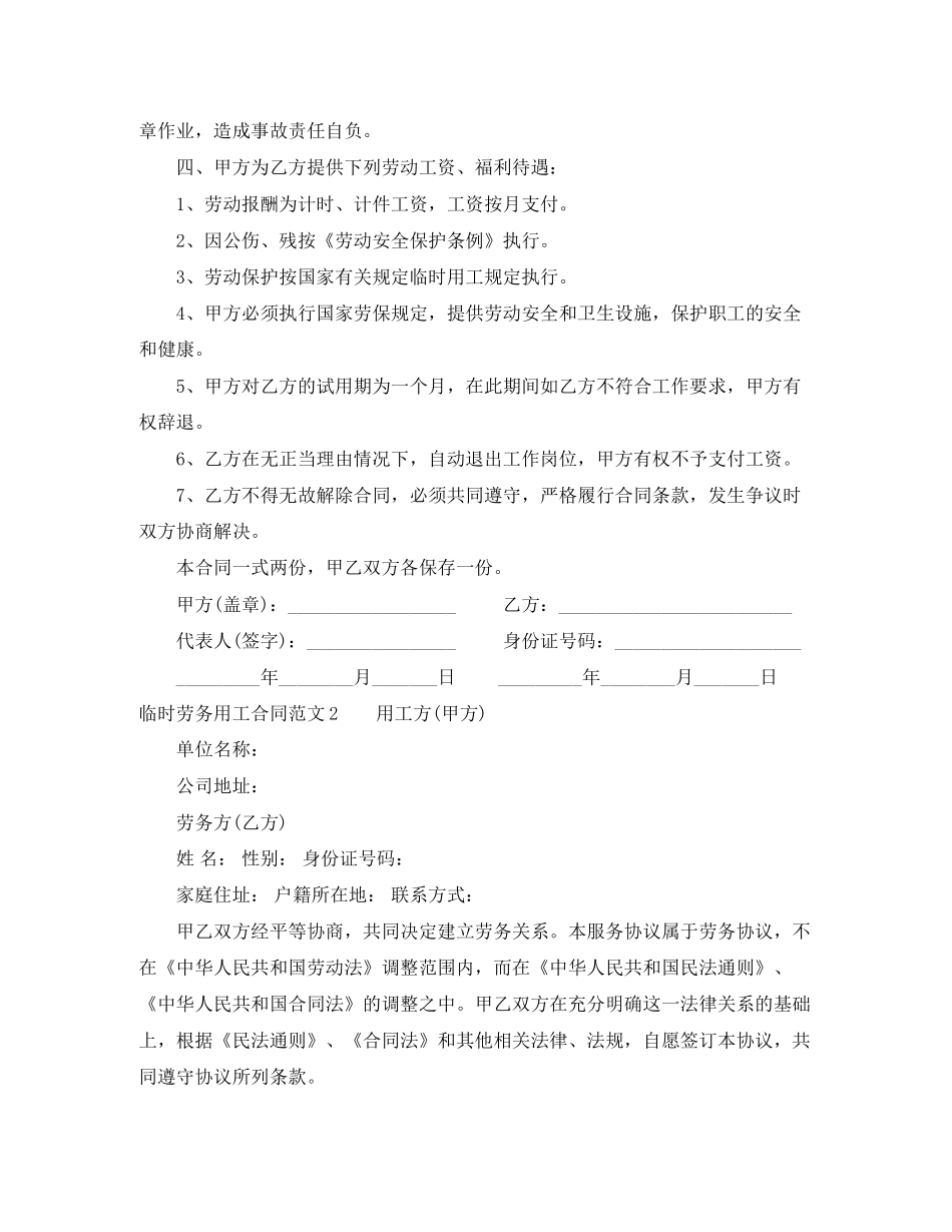 临时劳务用工合同_第2页