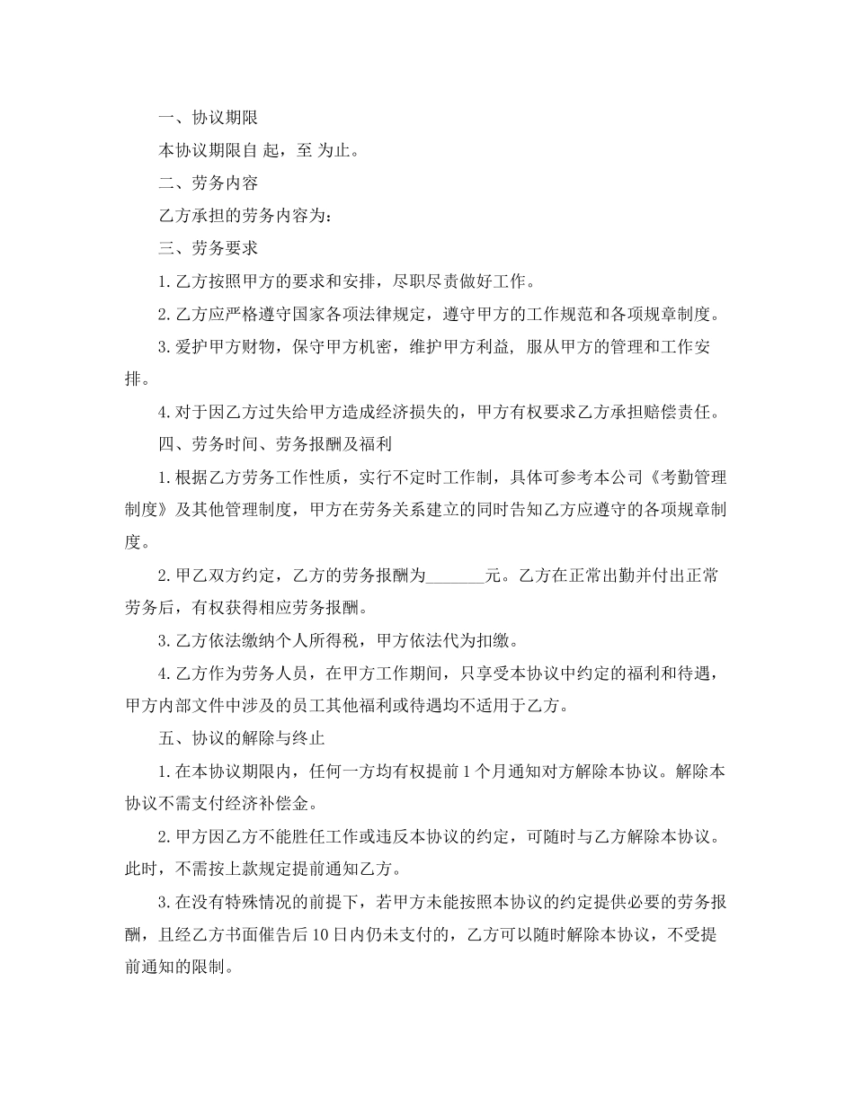 临时劳务用工合同_第3页