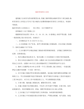 临时劳务用工合同