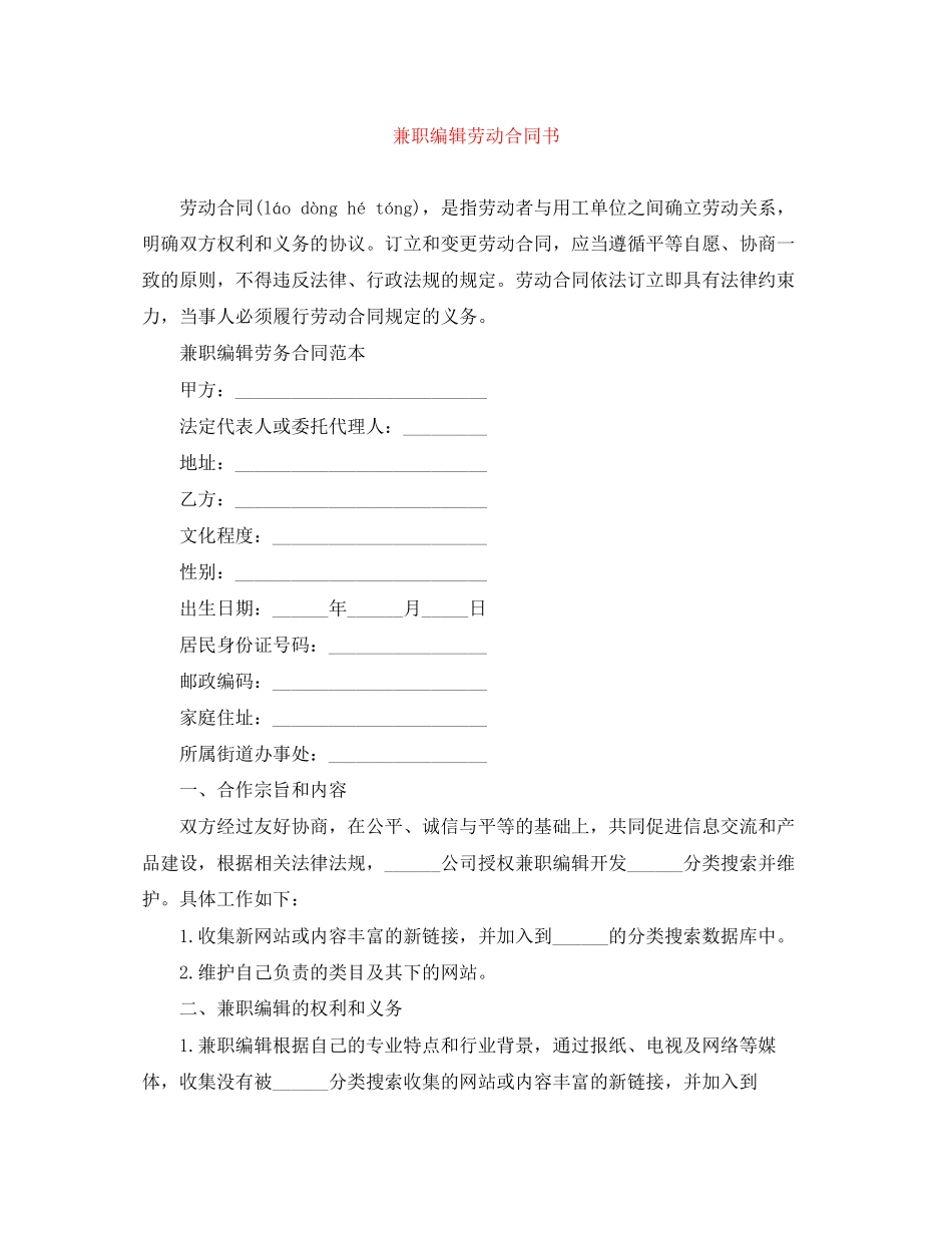 兼职编辑劳动合同书_第1页