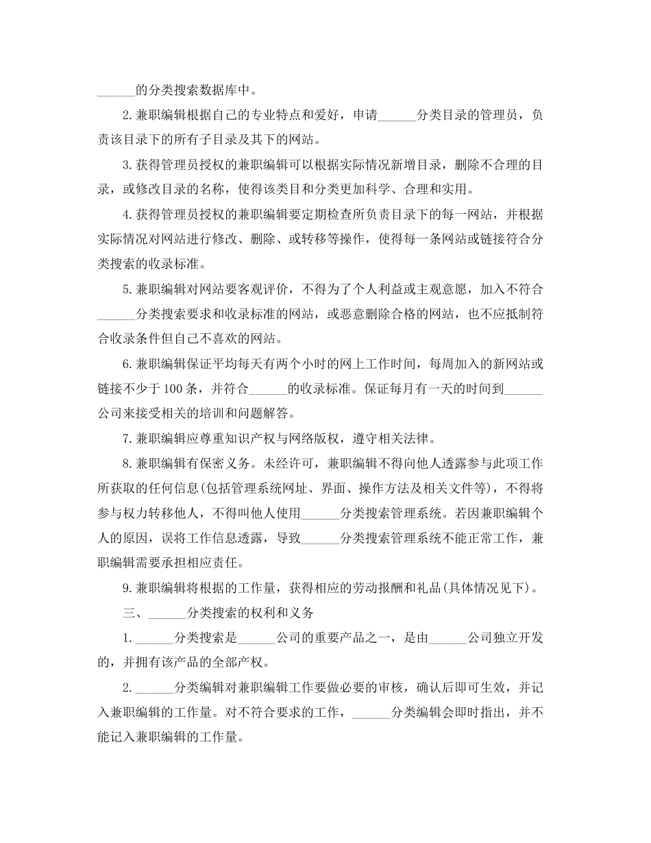 兼职编辑劳动合同书_第2页