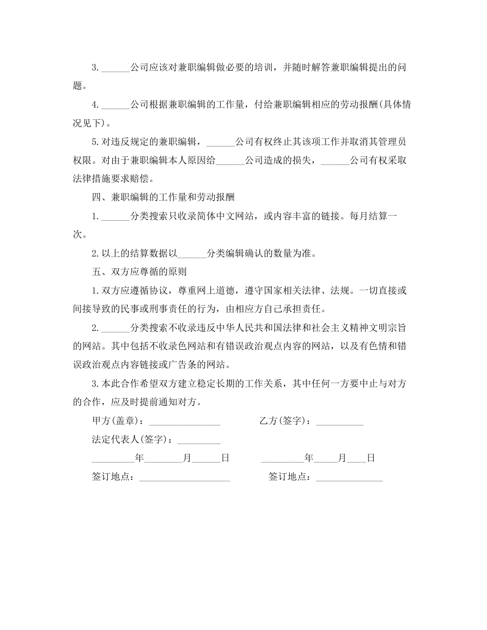 兼职编辑劳动合同书_第3页