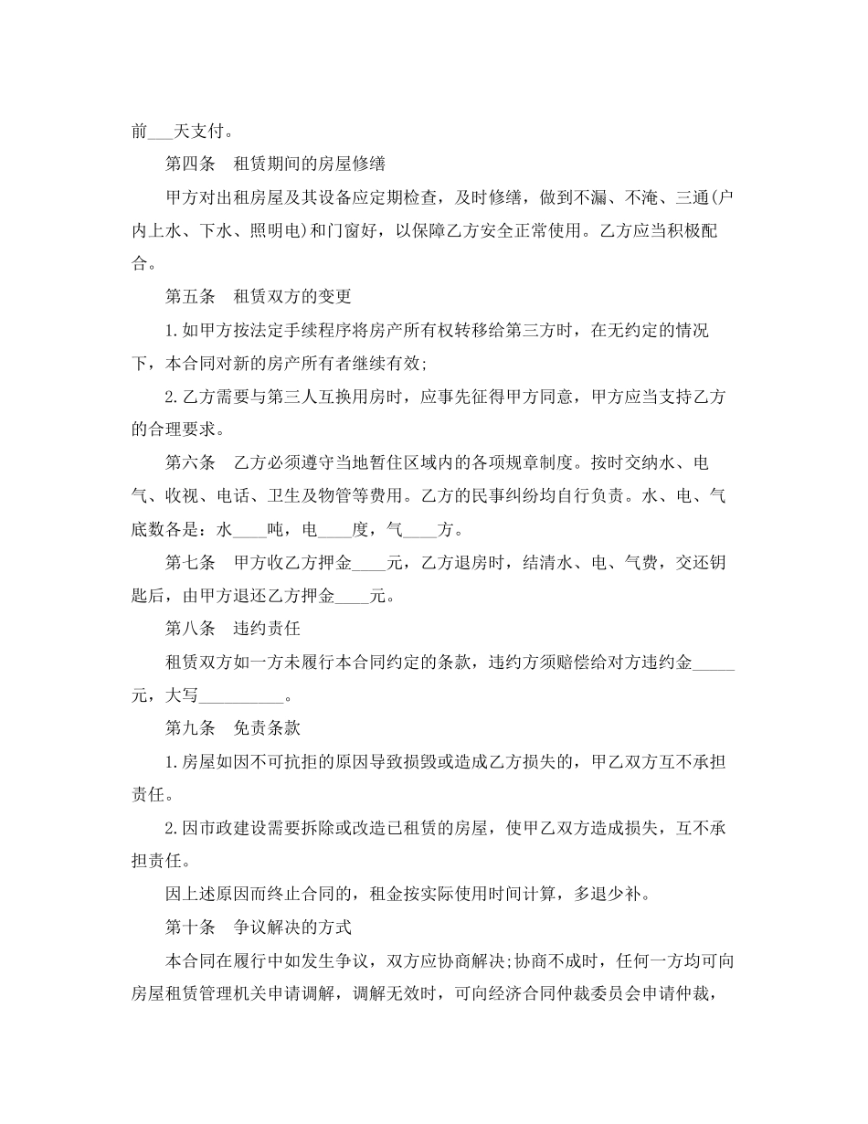 房屋出租合同范文_第2页