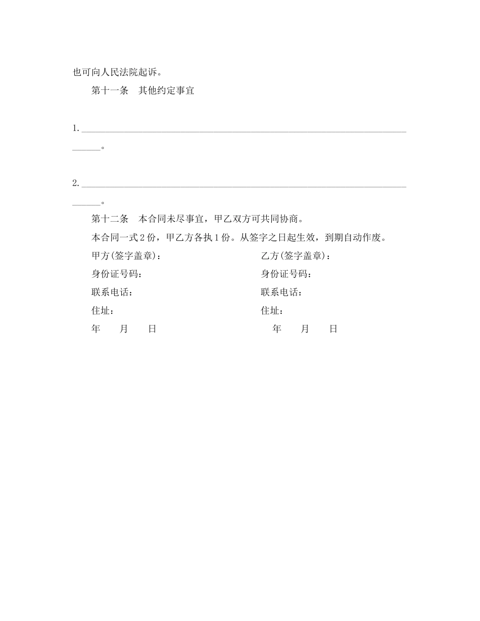 房屋出租合同范文_第3页