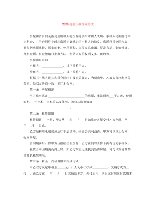 房屋出租合同范文