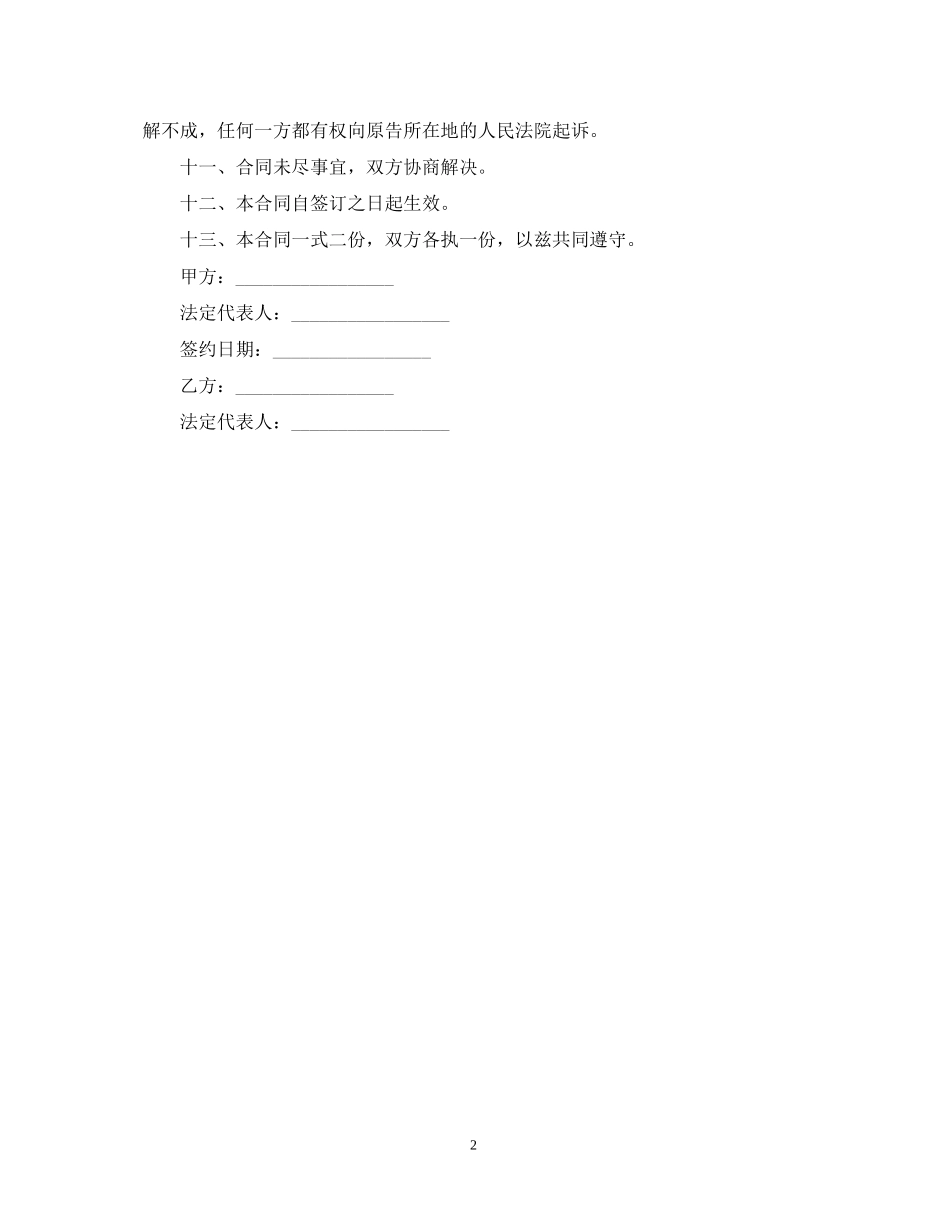 简洁版企业融资合同范本_第2页