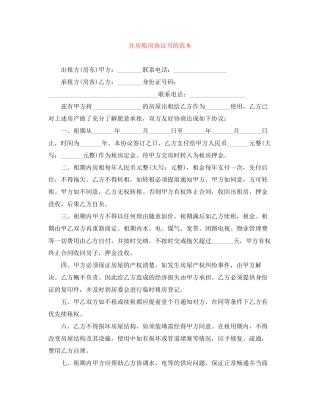 住房租房协议书的范本