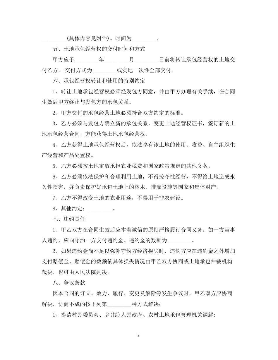 农村土地私人转让合同书范本_第2页