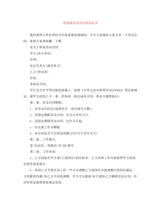 简易版本劳动合同协议书