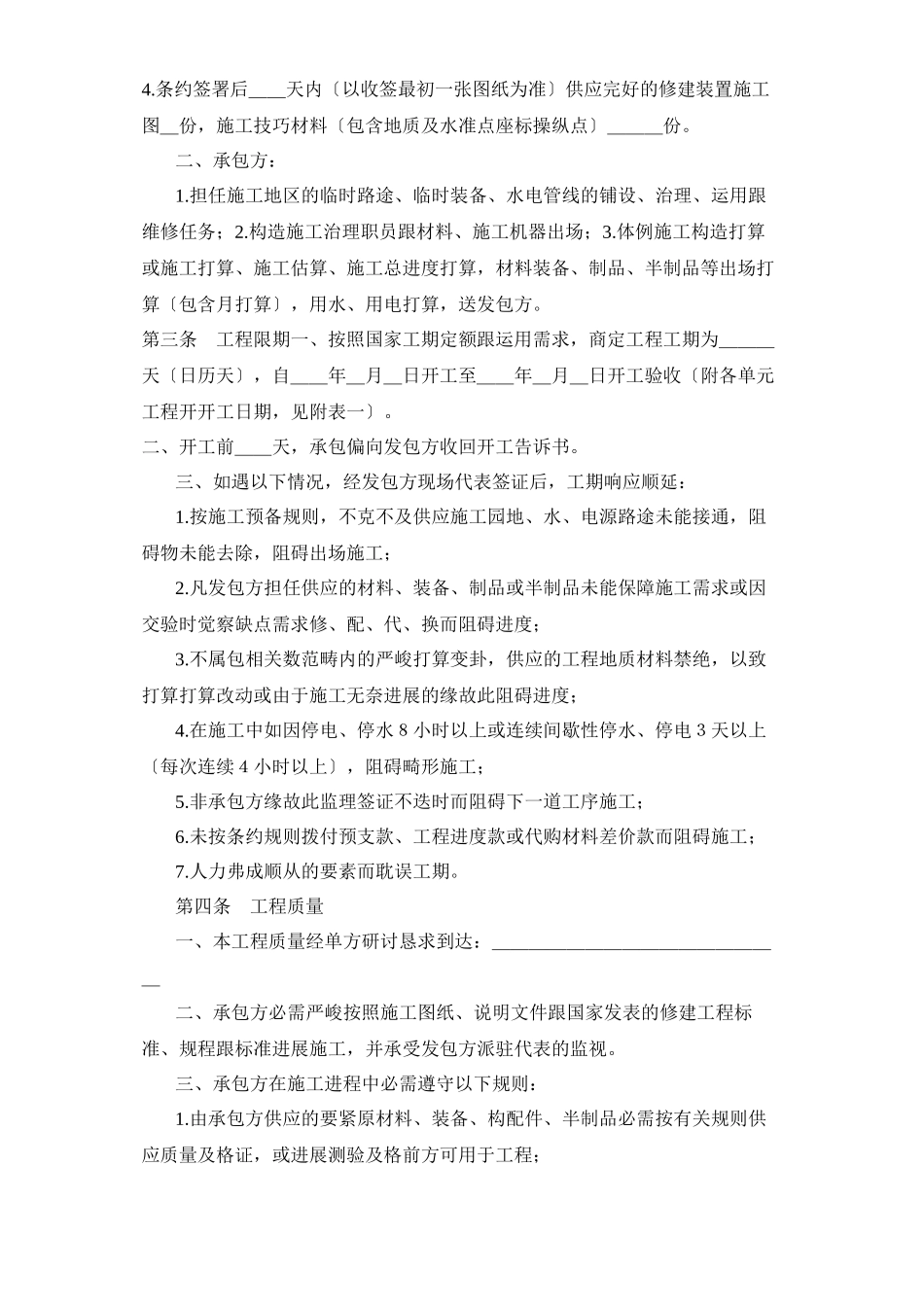 建筑行业建筑安装工程承包合同（1）_第2页