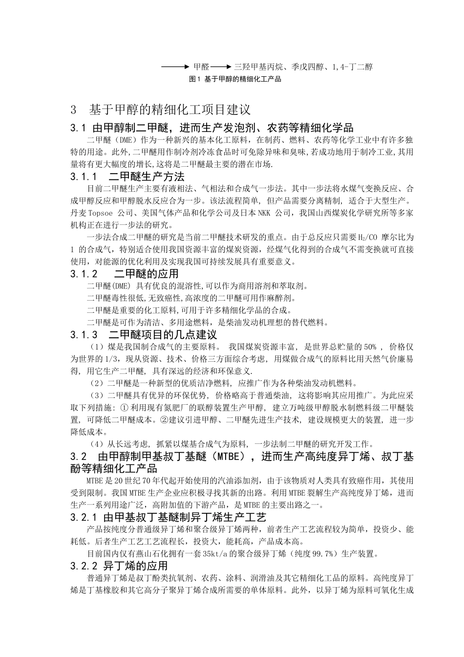 利用庆阳地区煤炭资源优势发展精细化工项目的建议_第2页