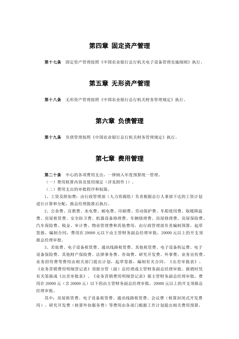 农总行软件开发中心财务管理实施细则_第3页