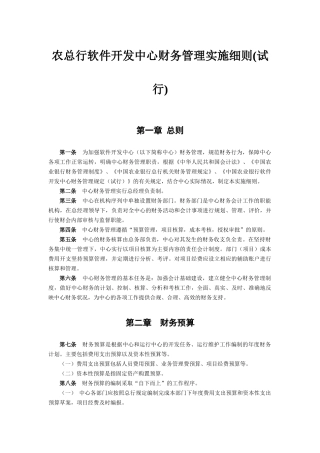 农总行软件开发中心财务管理实施细则