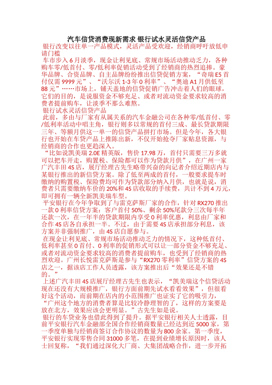 汽车信贷消费现新需求 银行试水灵活信贷产品_第1页