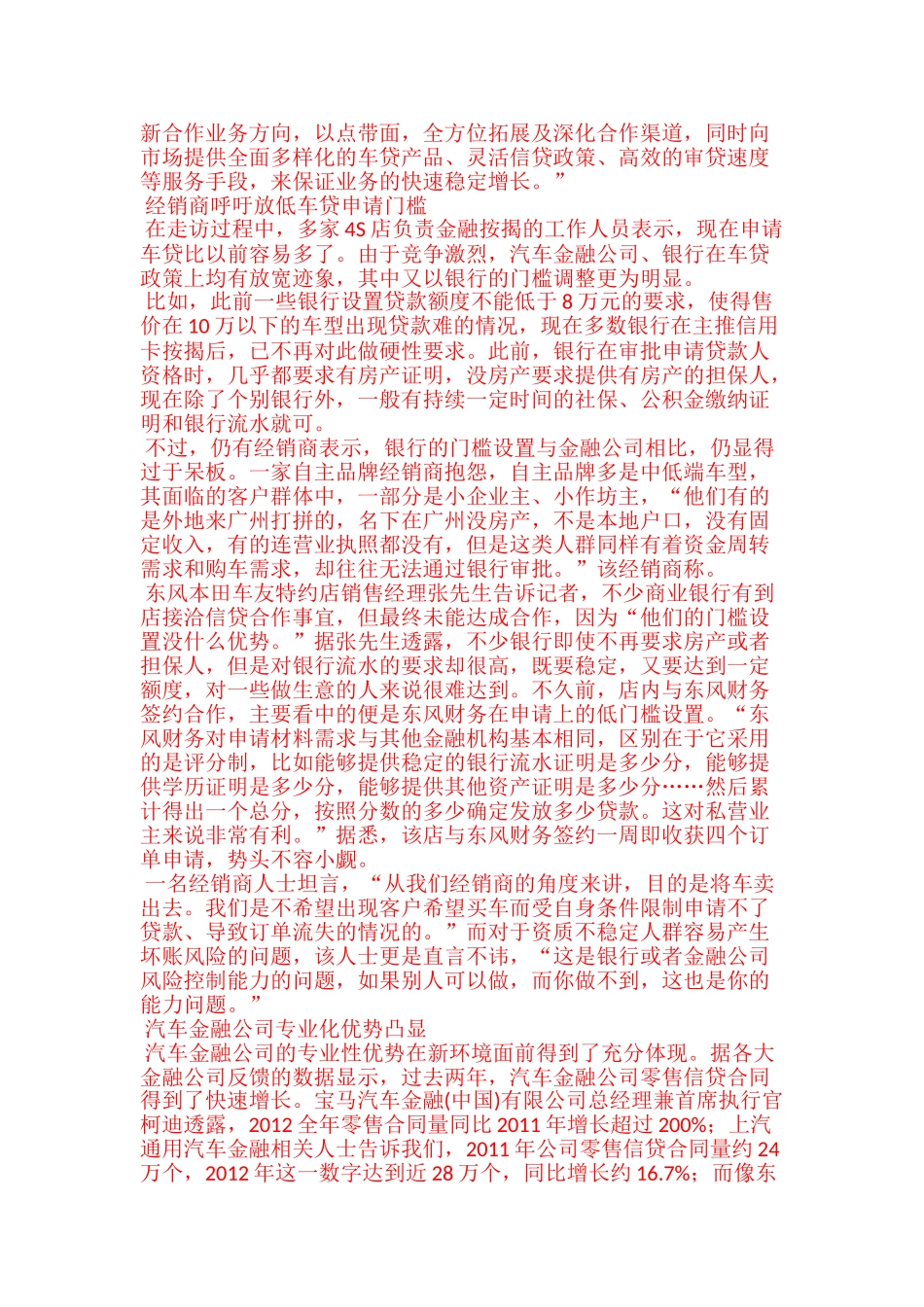 汽车信贷消费现新需求 银行试水灵活信贷产品_第2页