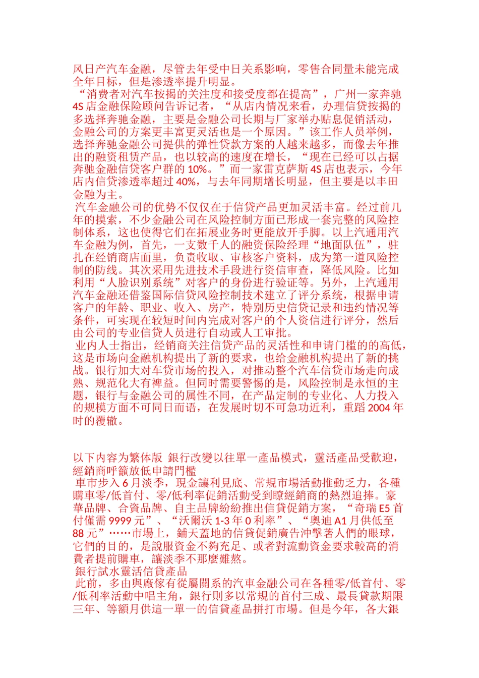 汽车信贷消费现新需求 银行试水灵活信贷产品_第3页