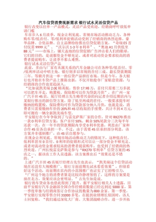 汽车信贷消费现新需求 银行试水灵活信贷产品