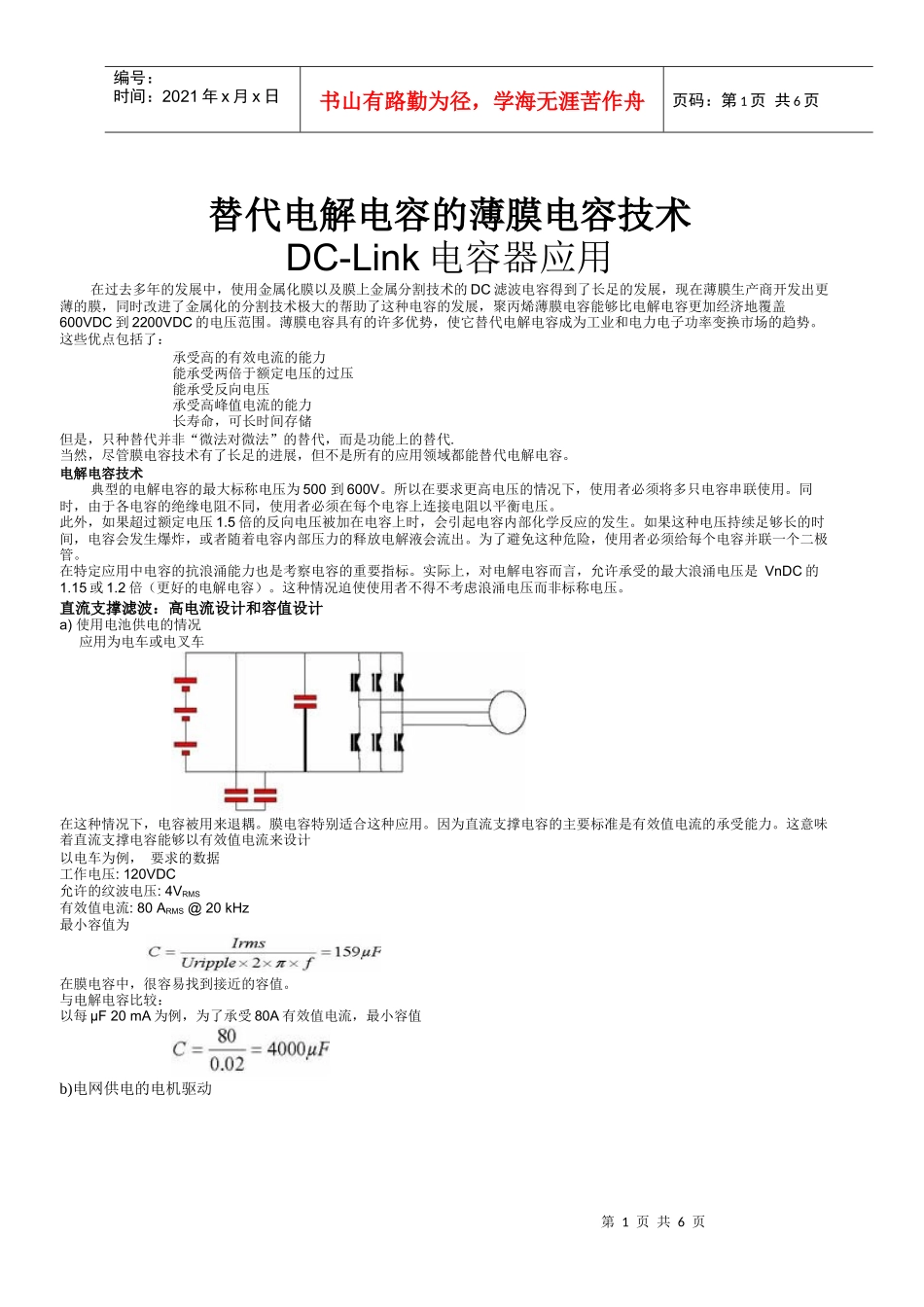 薄膜电容器dc-linkdoc-深圳市天明伟业电子有限公_第1页