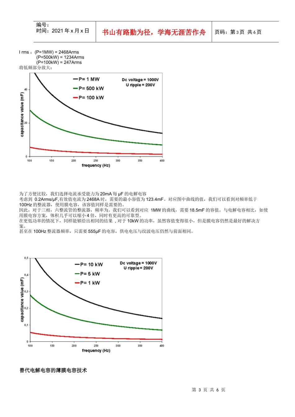 薄膜电容器dc-linkdoc-深圳市天明伟业电子有限公_第3页