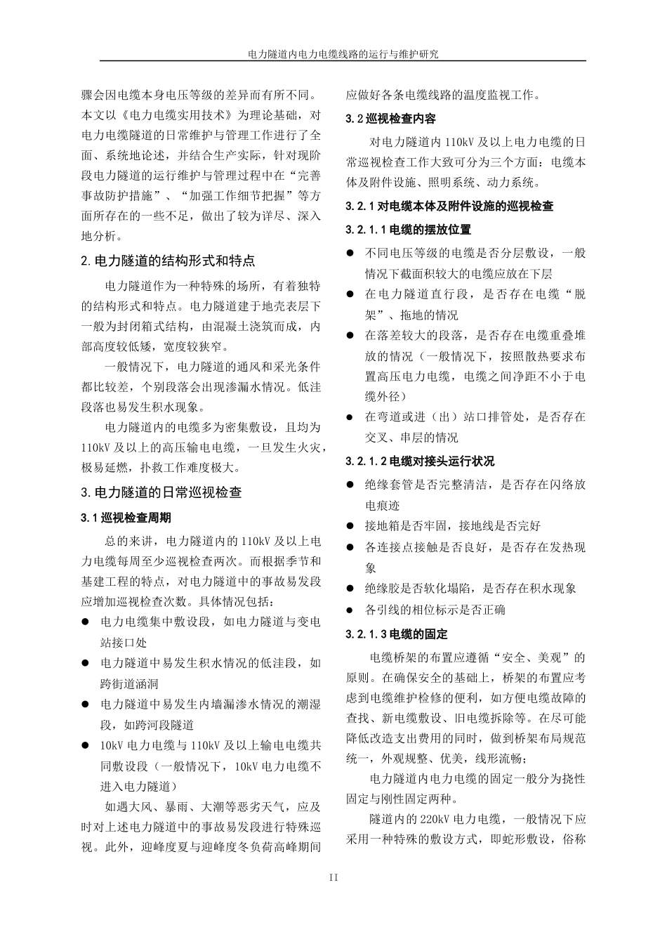 认知无线电场景中的变换域通信系统_第2页