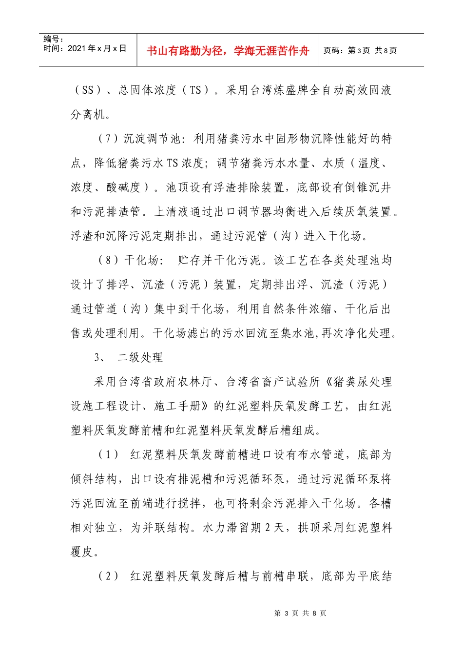 红泥塑料沼气工程简介_第3页