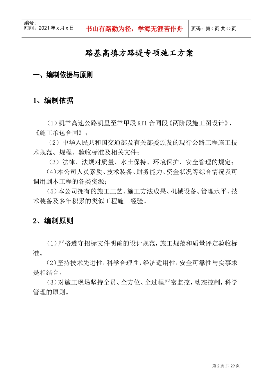 高填方路堤专项施工方案(DOC37页)_第2页