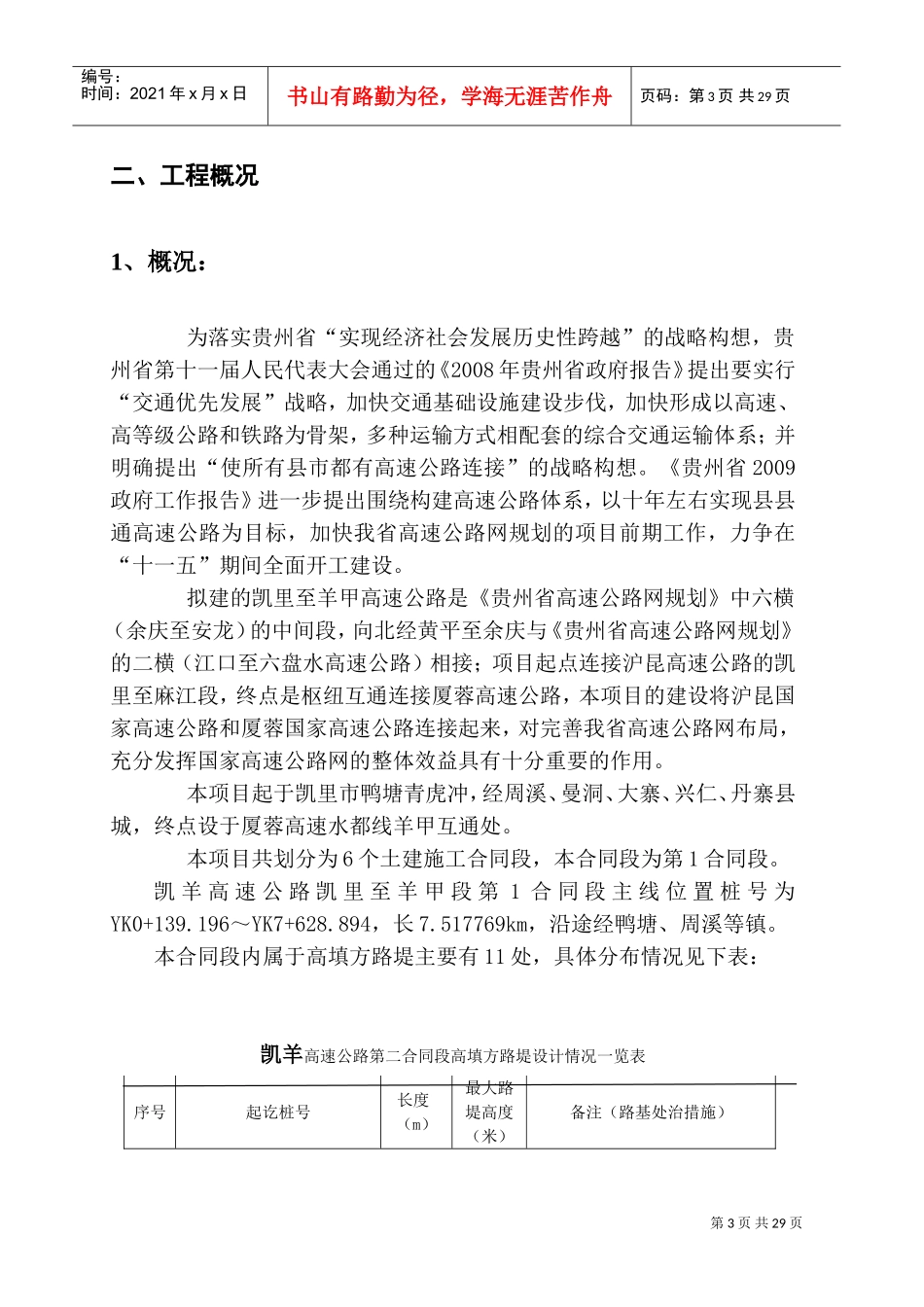 高填方路堤专项施工方案(DOC37页)_第3页