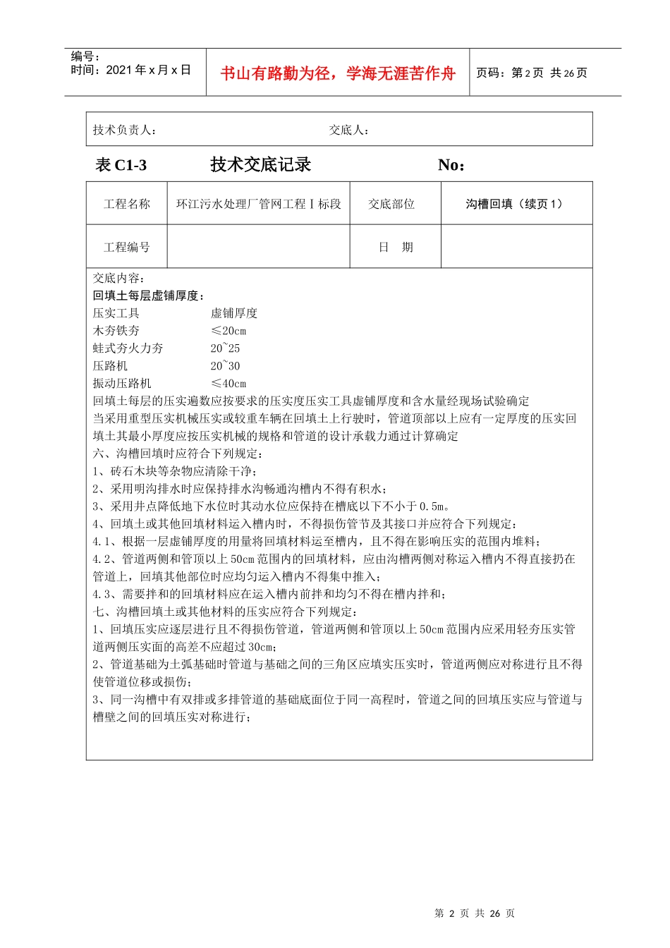 给水排水工程沟槽回填技术交底_第2页