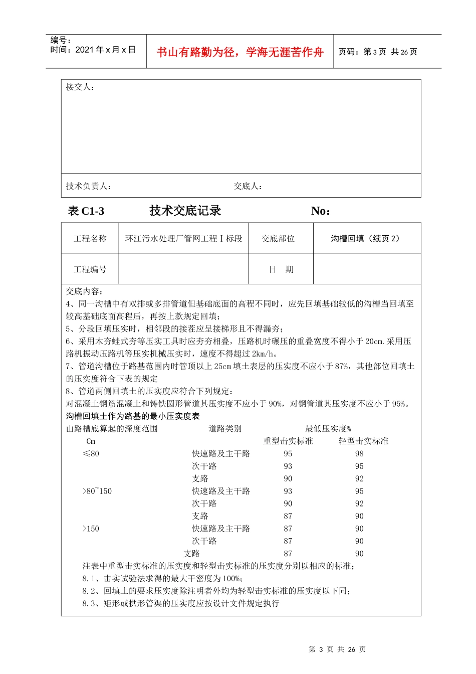 给水排水工程沟槽回填技术交底_第3页