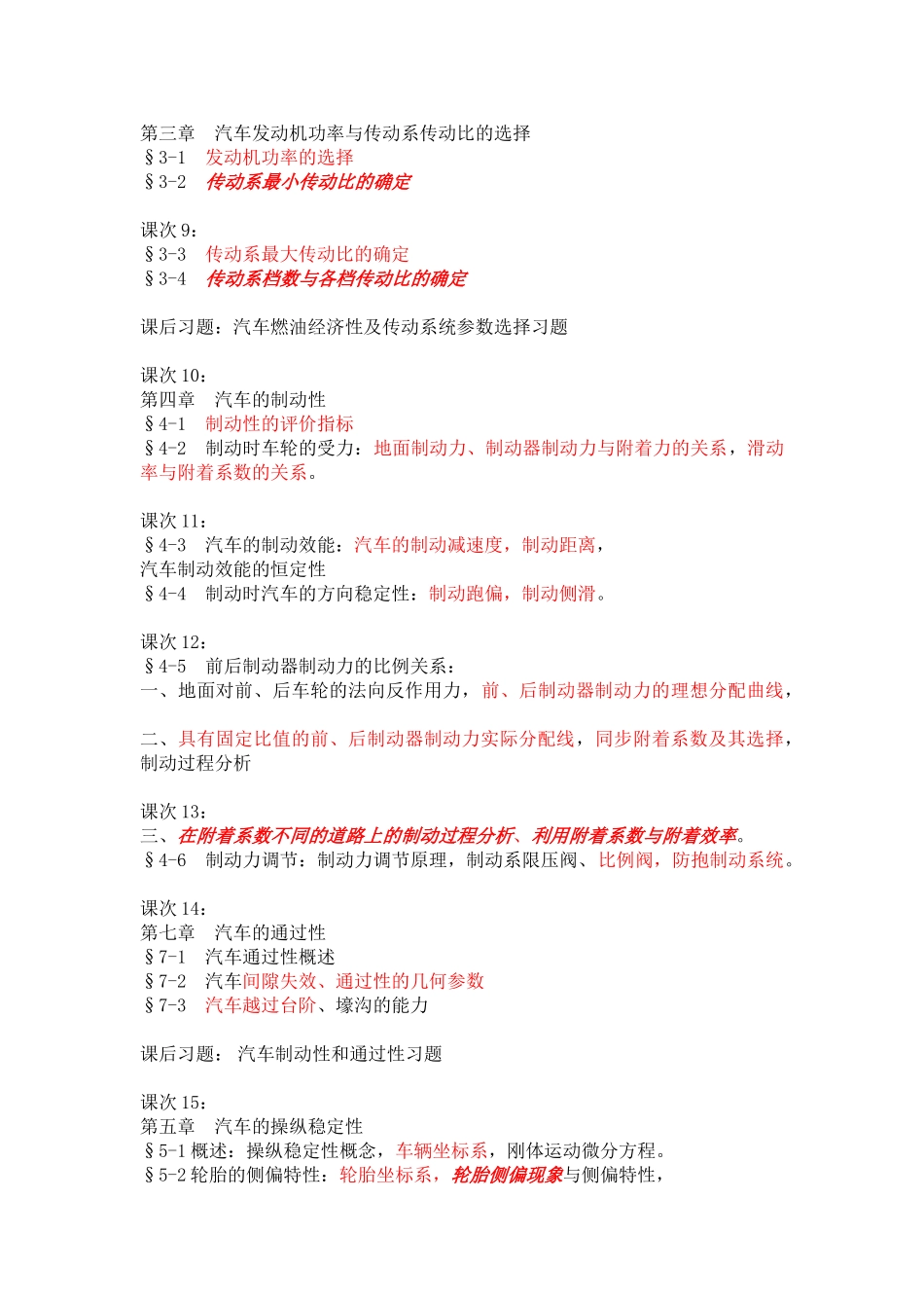 汽车理论超级总结(考研笔记)[1]_第2页