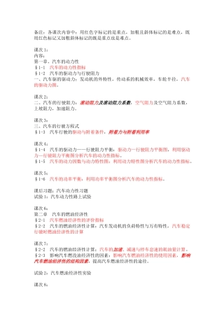 汽车理论超级总结(考研笔记)[1]