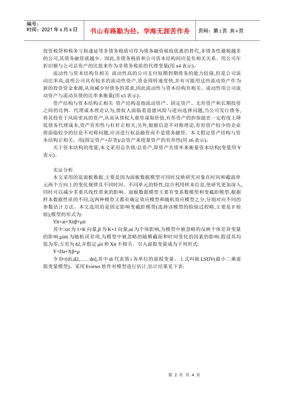 电力行业上市公司资本结构影响因素实_第2页