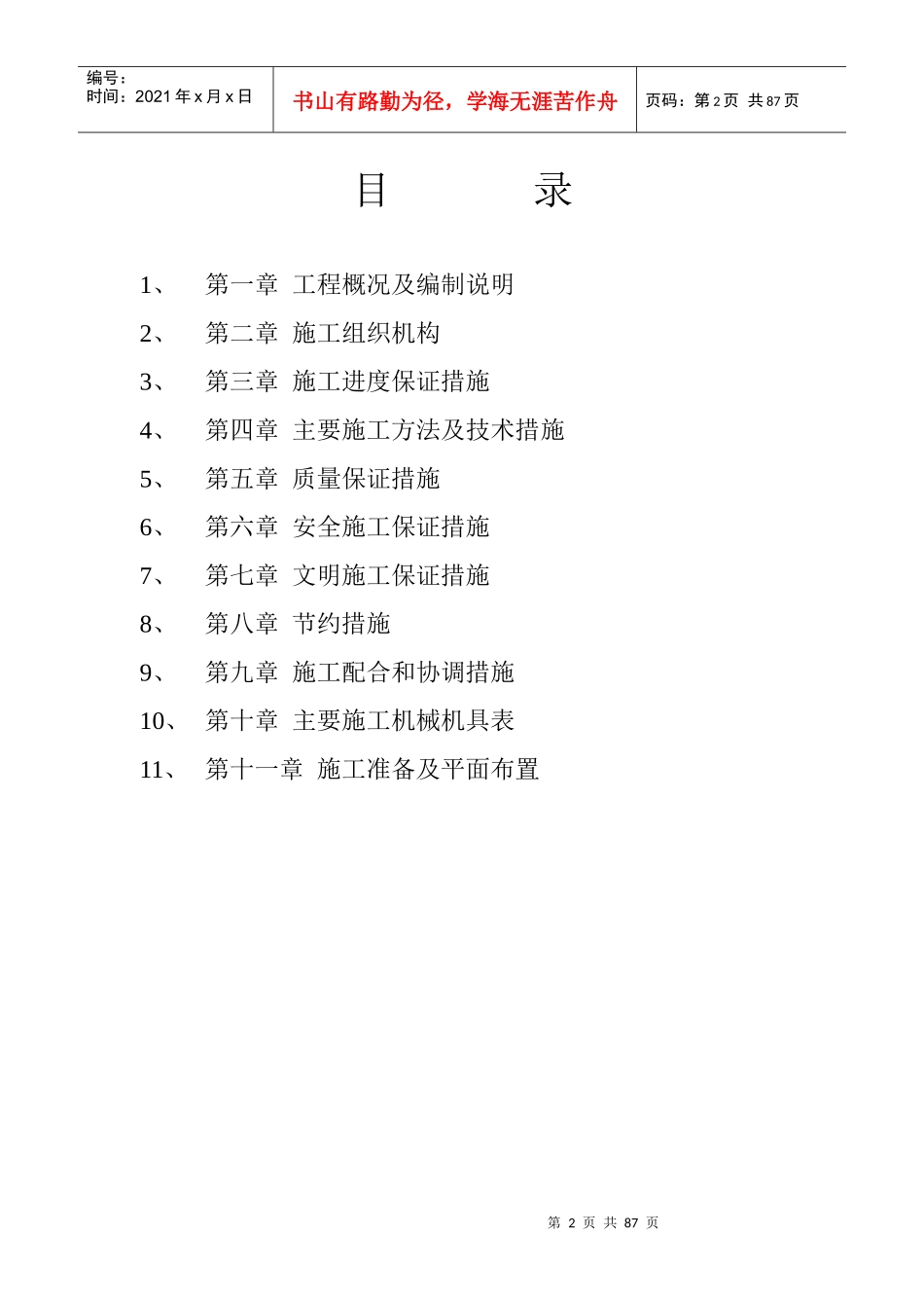 苏州某博物馆消防工程施工施工组织设计_第2页