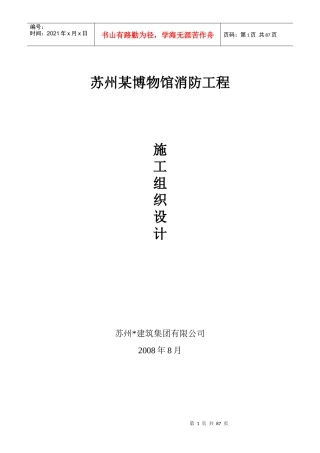 苏州某博物馆消防工程施工施工组织设计