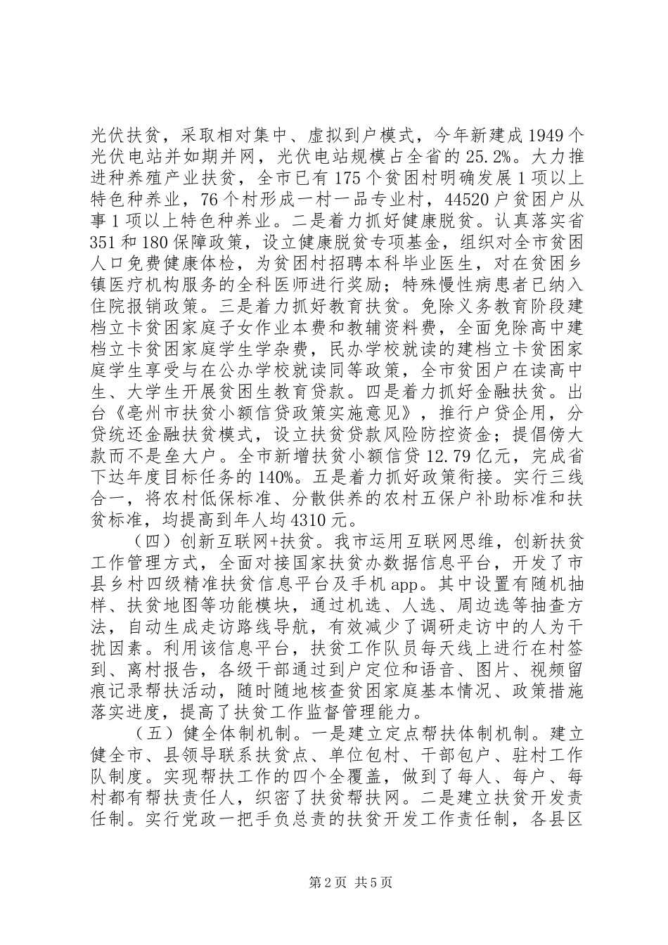 XX年脱贫攻坚调研报告_第2页