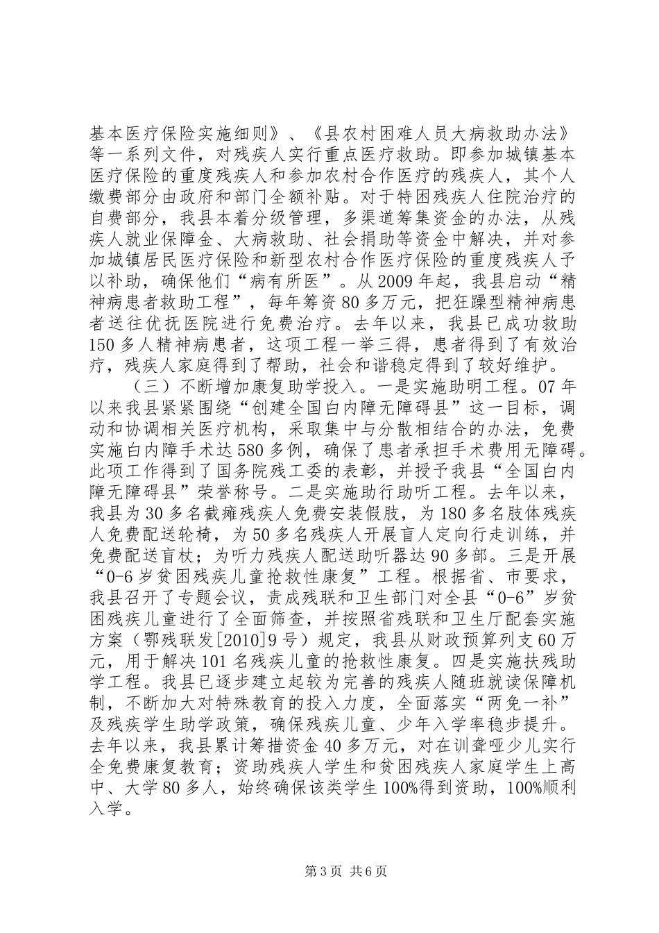 残疾人示范城市创建汇报材料_第3页