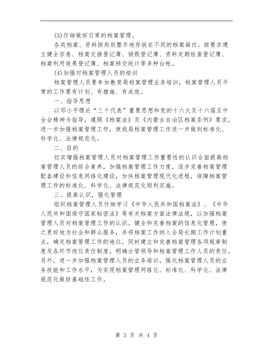 2024档案管理工作计划最新_第3页