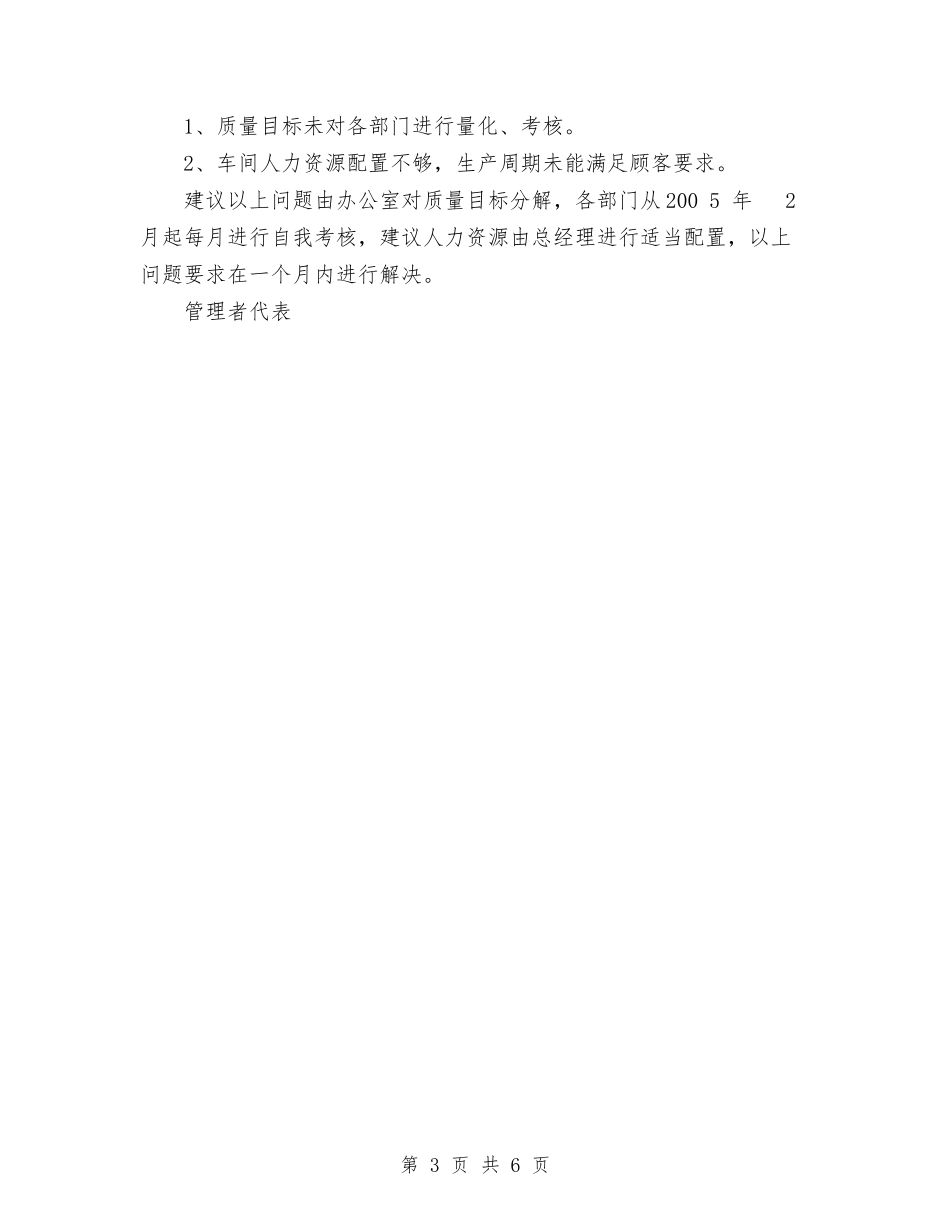 2024年食品公司质量体系运行总结范文与2024年食品安全宣传周活动总结范文汇编_第3页