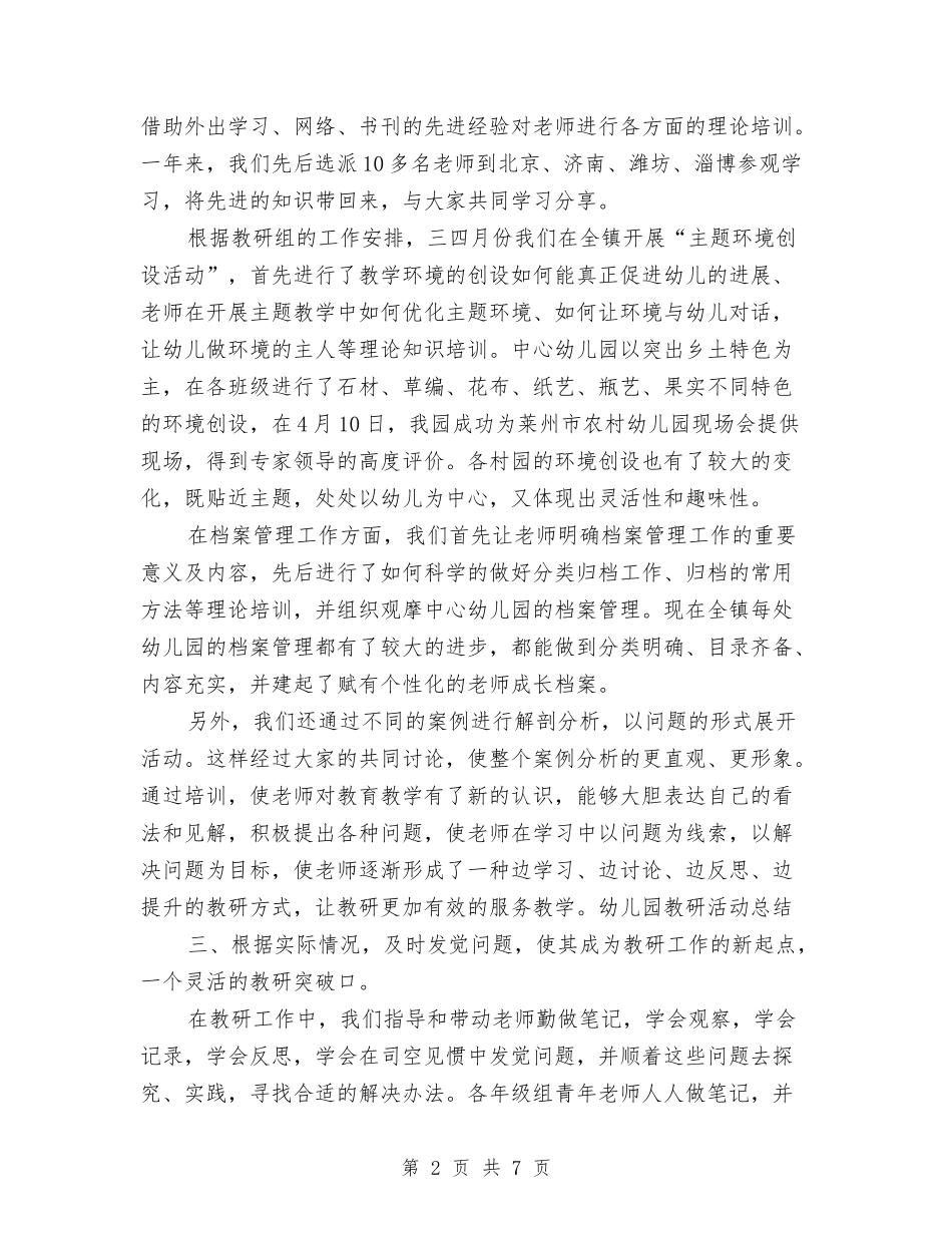 2024年幼儿园教研组工作心得体会范文与2024年幼儿园教科室工作计划范文汇编_第2页