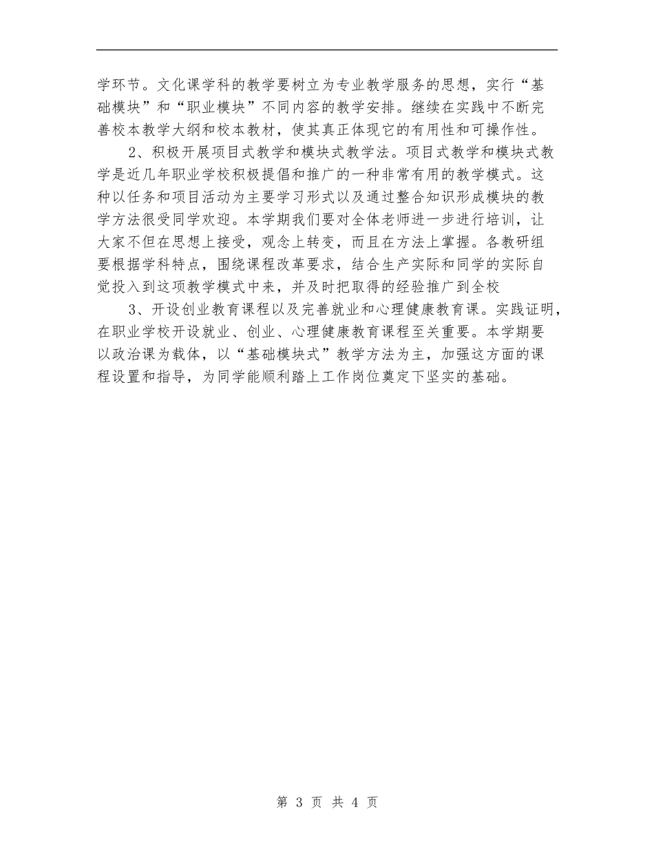 大专校长2024年年度工作计划_第3页