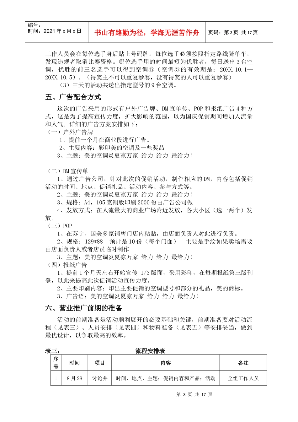 美的制冷家电十一促销活动策划方案_第3页
