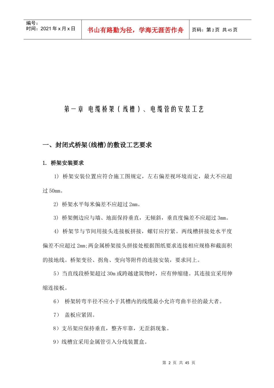 电子信息系统机房UPS强弱电工程施工工艺教材_第2页
