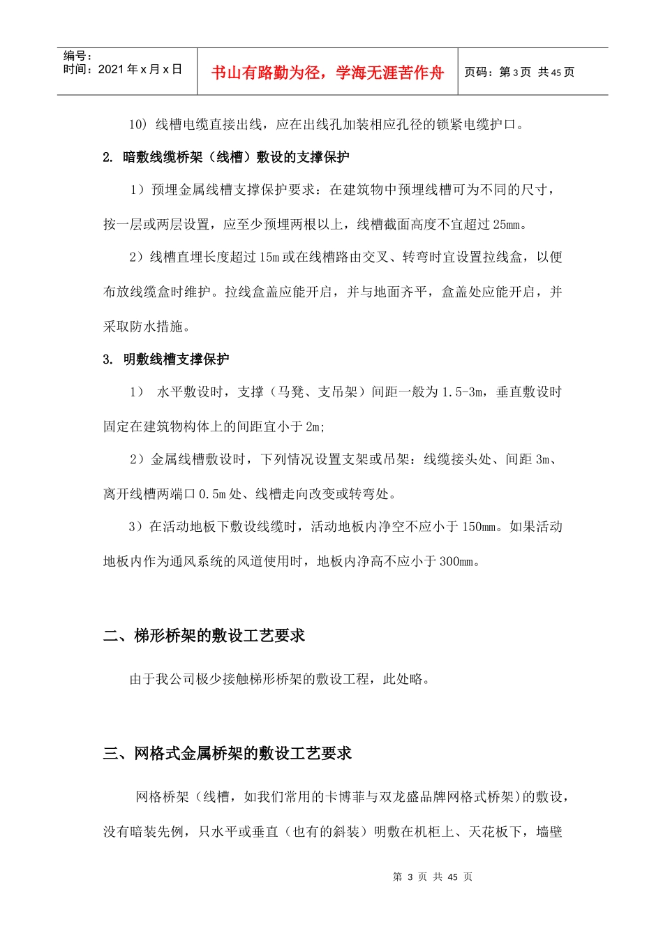 电子信息系统机房UPS强弱电工程施工工艺教材_第3页
