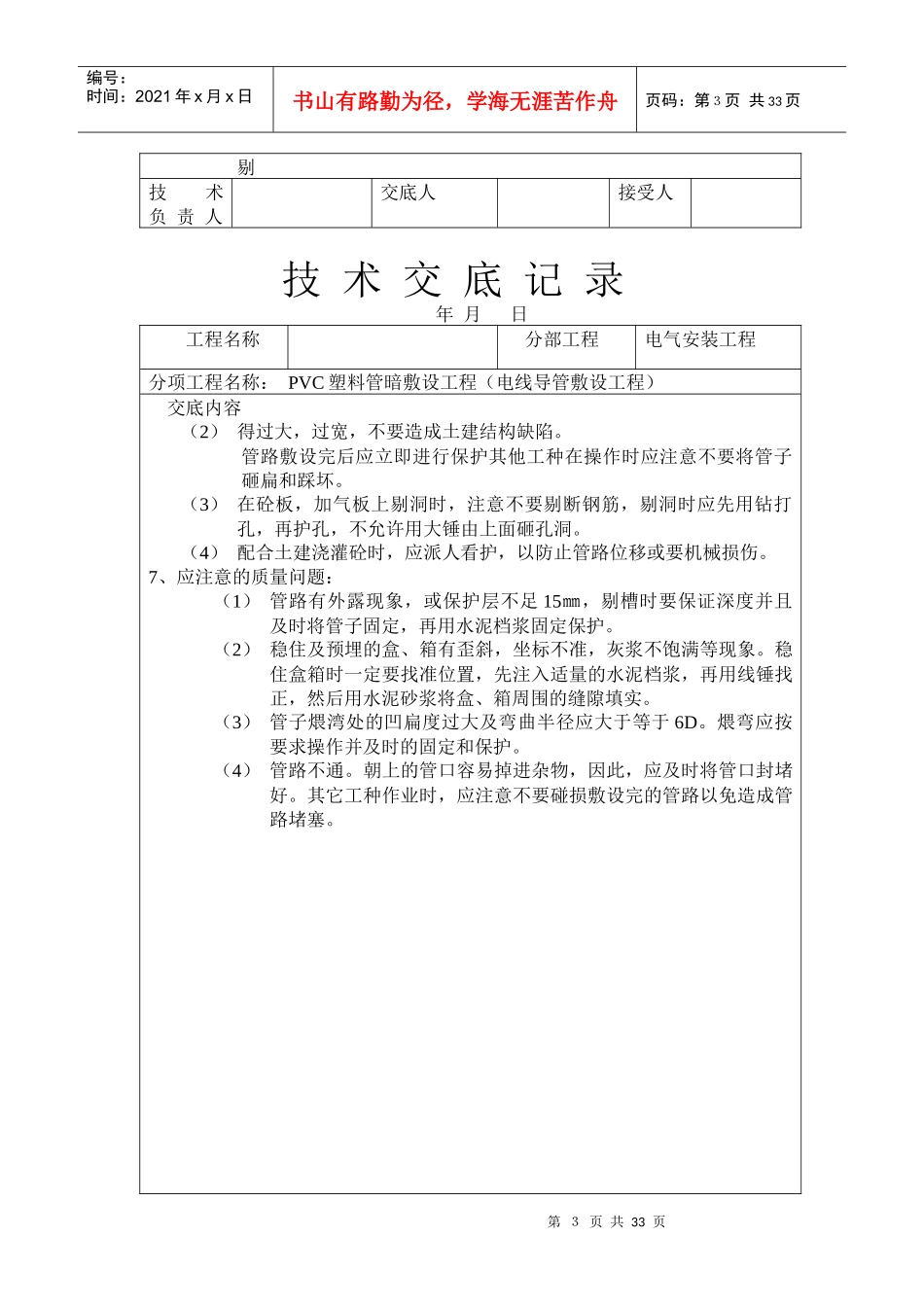 给排水工程技术交底记录表_第3页