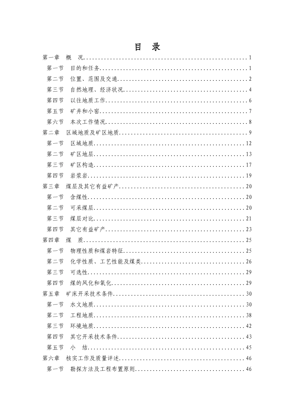 裕华煤矿资源储量核实报告_第3页