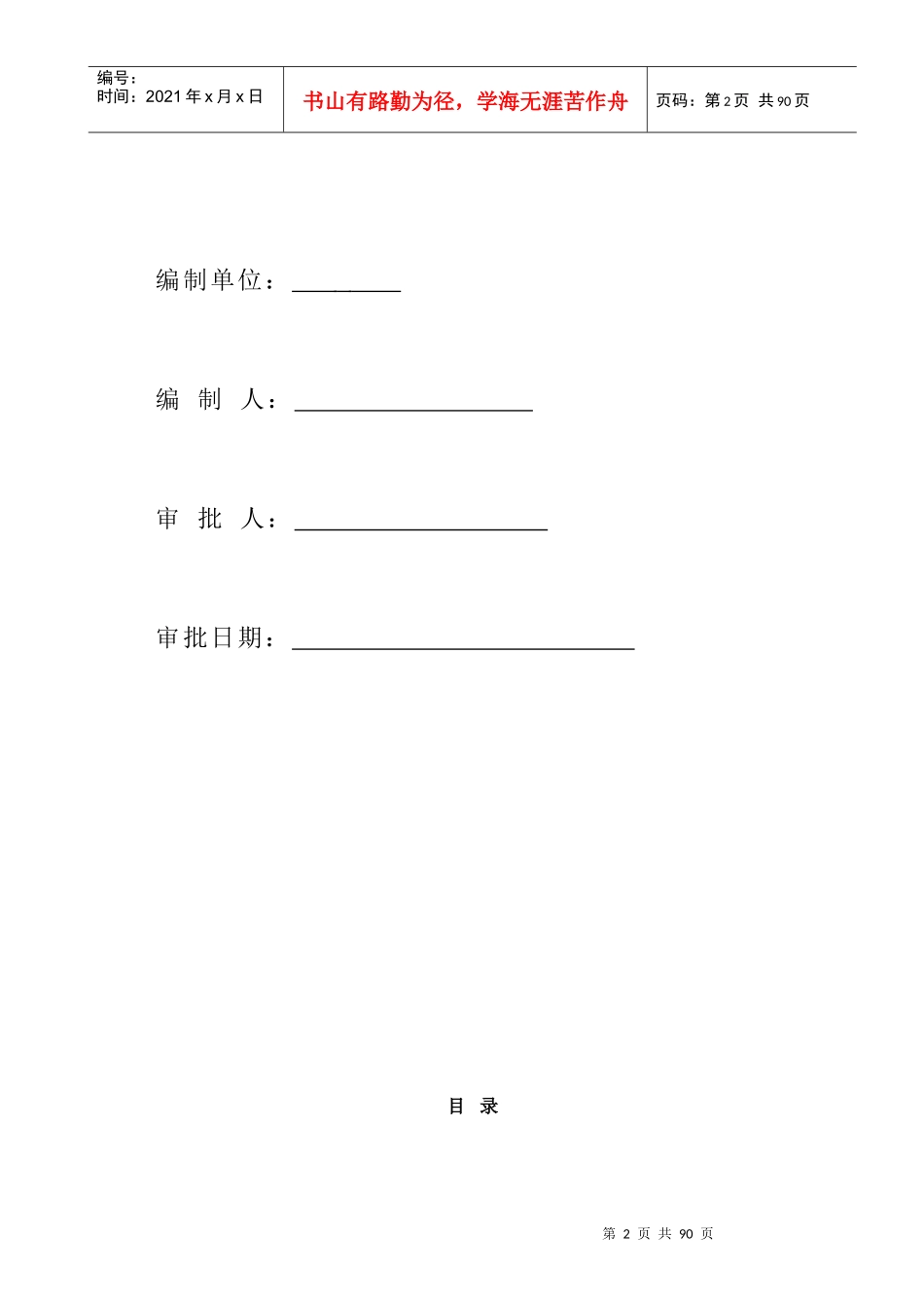 钢结构工程施工组织方案培训_第2页