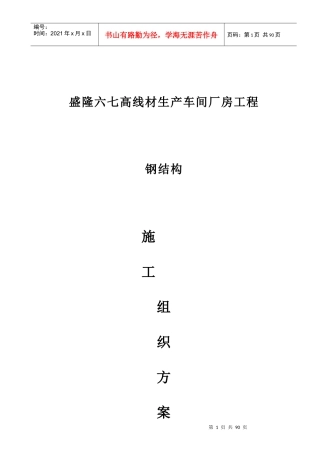 钢结构工程施工组织方案培训