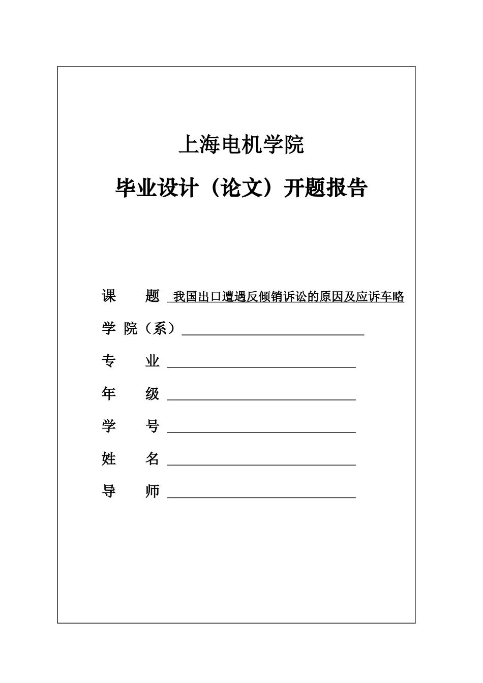 开题报告样张 (自动保存的)_第1页