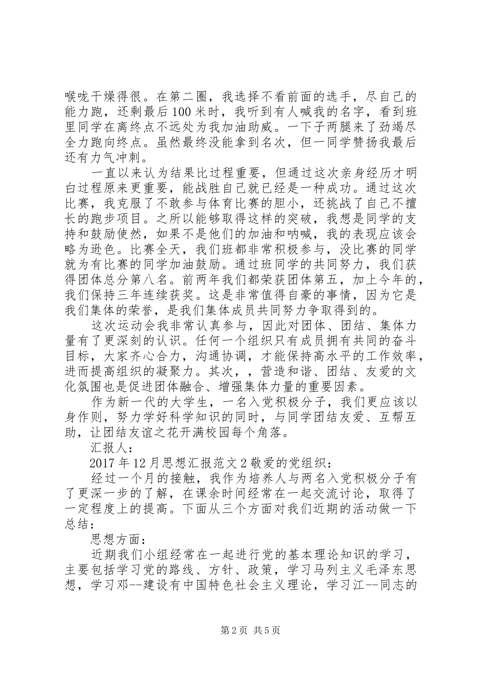 XX年12月思想汇报范文_第2页